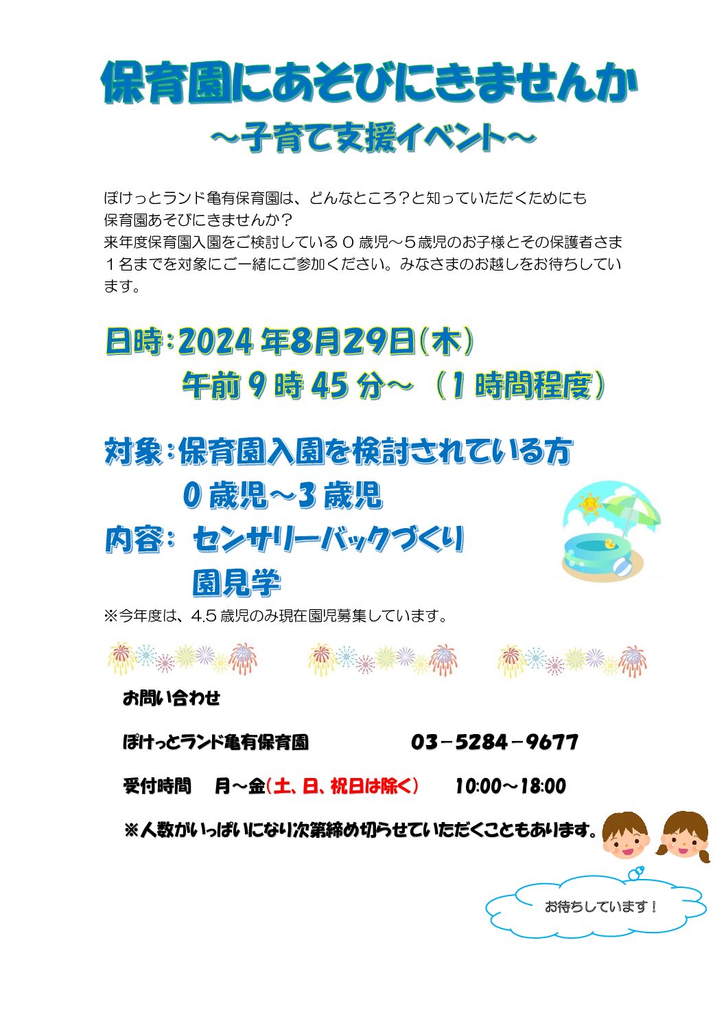 8月の子育て支援イベントのお知らせ