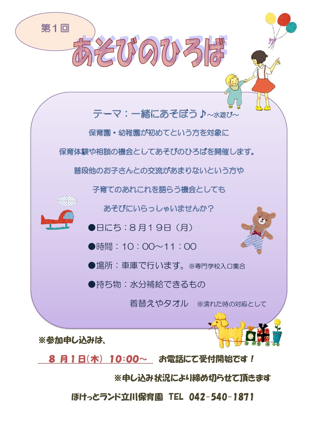 あそびのひろば