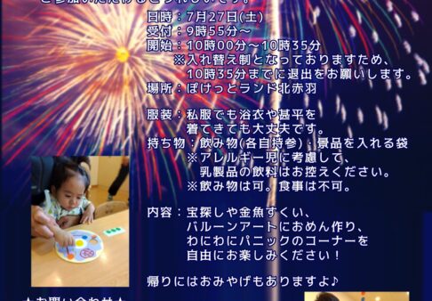 【募集】令和６年度夏祭り♡