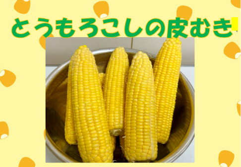 ♪2歳児　こぐま組　7月食育♪