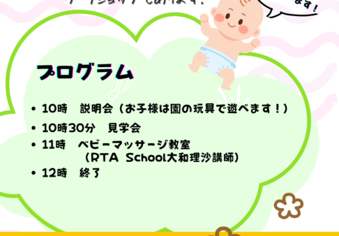 🌟９月入園説明会🌟