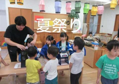 【行事】夏祭り　～幼児クラス