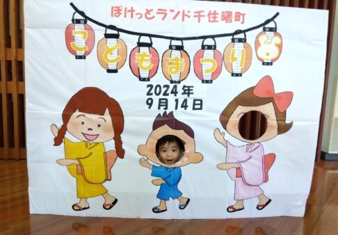 こどもまつり