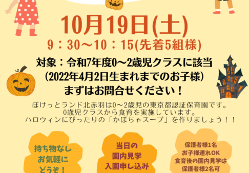 ♡イベントのお知らせ♡　食育体験会