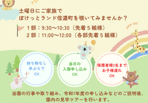 9/21（土）園見学説明会