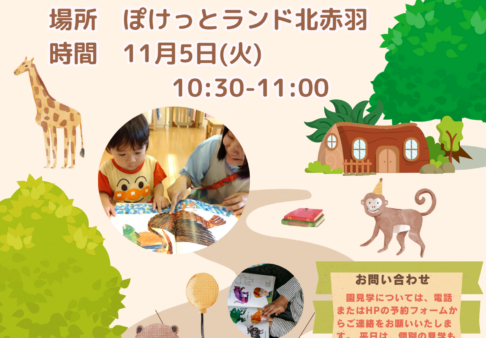 ♡イベントのお知らせ♡　おはなし会