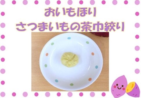 ♪2歳児　こぐま組　10月食育♪