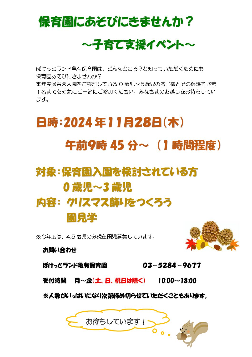 11月の子育てイベントのご案内