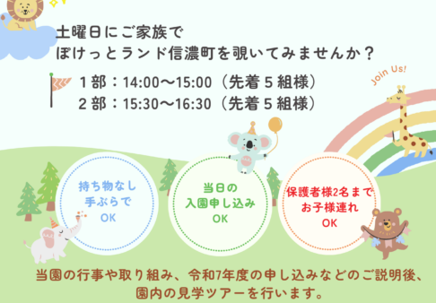 11/16（土）園見学説明会