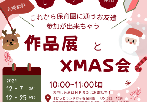 保活をしている皆様へ　🎅作品展とクリスマス会へのお誘い🌟