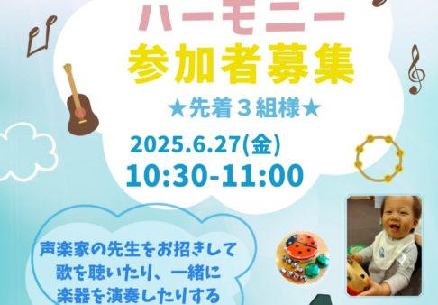 ♡イベントのお知らせ♡ ぽけっとハーモニーに参加してみませんか？