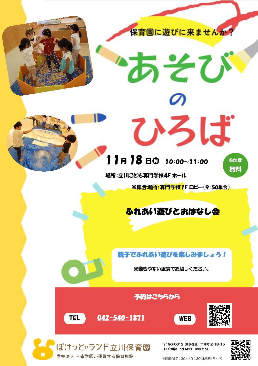 11月の遊びの広場のお知らせ