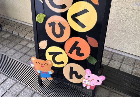 一人ひとりが主人公～作品展～