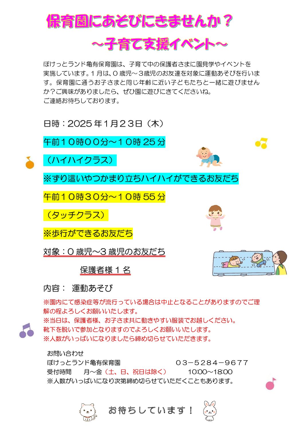 1月　子育て支援イベント
