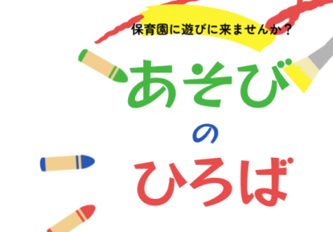 １２月　あそびの広場のお知らせ
