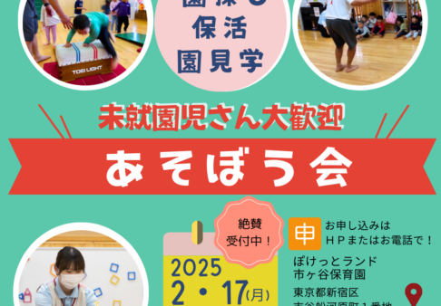 🤸2月遊ぼう会のお知らせ🏃‍♂️‍➡️