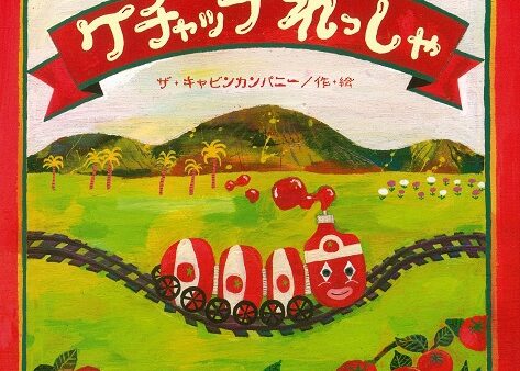 2歳児クラス：お楽しみ会ごっこ♬