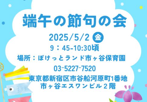 🎏遊ぼう会（保育体験）のお知らせ🎏