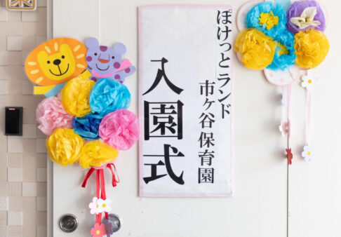 入園式