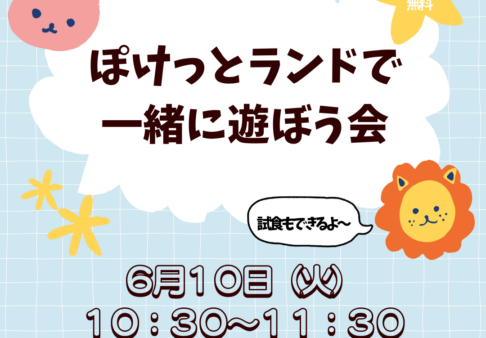 🌟試食会のお知らせ🌟　これから入園・転園を希望されている方対象🍽