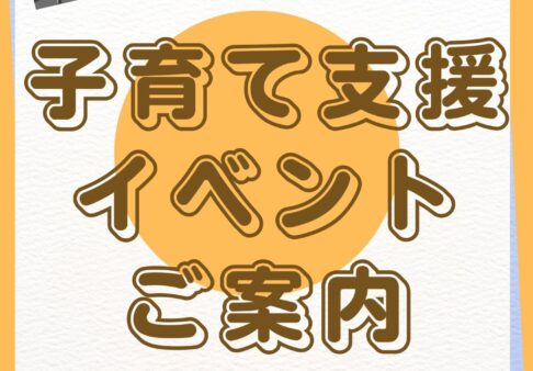 【七夕イベント～子育て支援～】～未就園のご家庭歓迎～