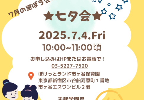 ★遊ぼう会★　🌟保活中の方、是非ご参加下さい！🌟