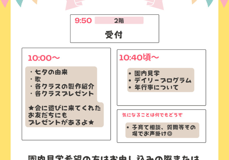 空いている時間に園見学も出来ます！