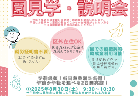 10/25　土曜日園見学・説明会