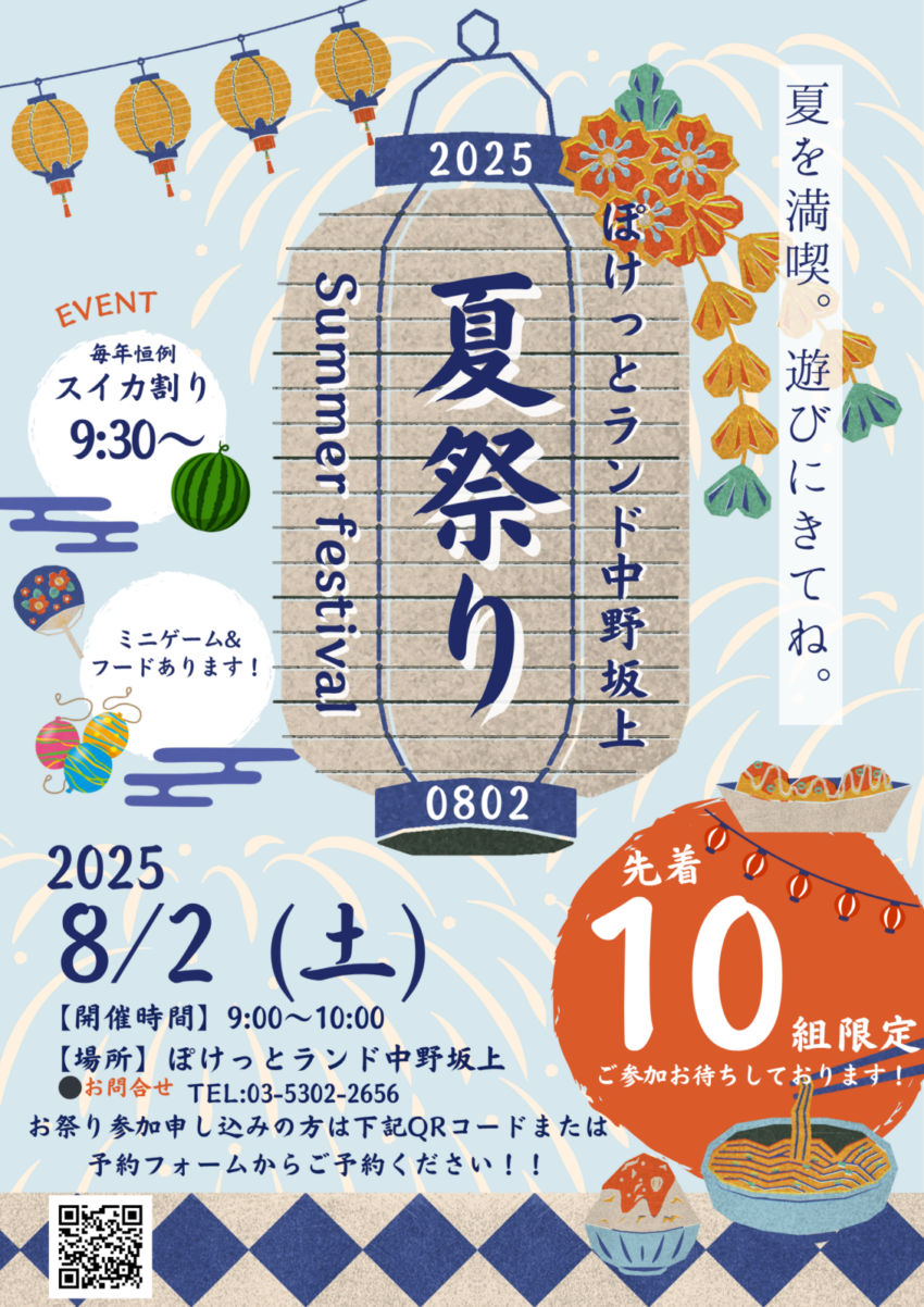 2025年8月2日(土)9時~10時
夏祭りに遊びに来ませんか?
保育園を少しでも体験したいという
0~2歳児さん10組限定でお待ちしております😊
楽しいゲームに製作コーナー、スイカ割りもありますよ🍉
是非温かい保育園の行事に足をお運びください!!
少しでも興味のある方、以下の予約フォームから
【子育てイベント】にチェックをし、ご予約お願いいたします。