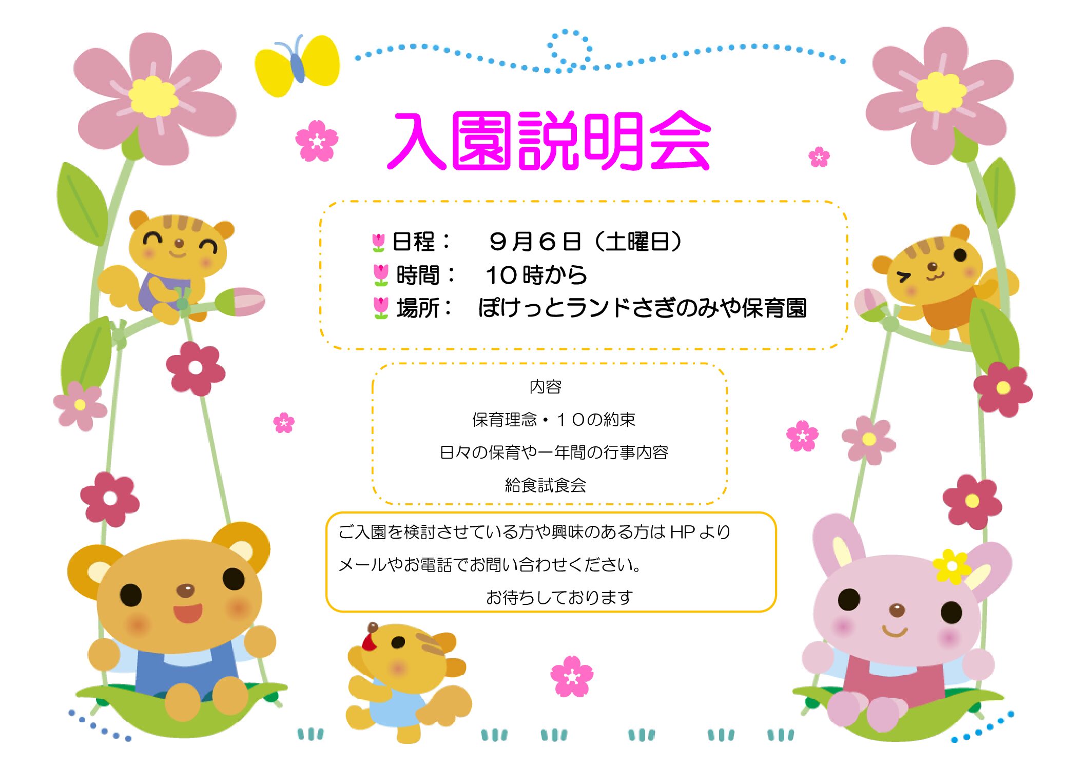 入園説明会