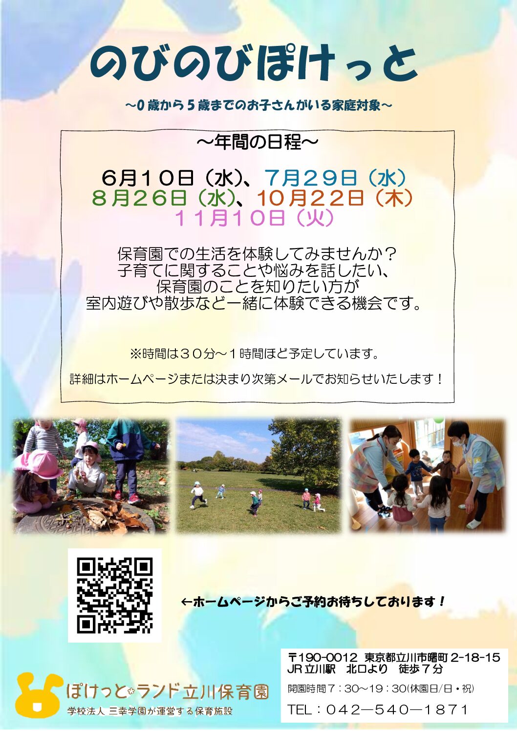 のびのびぽけっと
