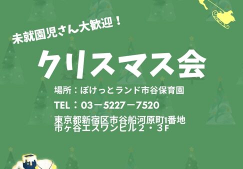 🎄クリスマス会へのお誘い🎅