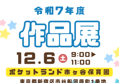 🖌️作品展へのお誘い🎨～入園をご検討の方～