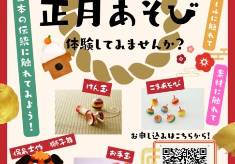 【子育て支援】お正月会のご案内