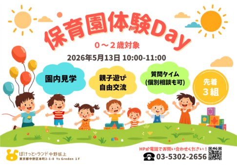 子育て支援～保育園で遊びませんか～