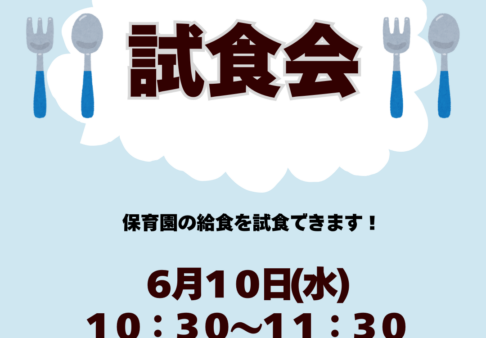 🍴試食会👩‍🍳保活をしている皆様へ🍊