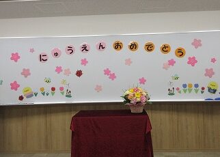 入園式🌸
