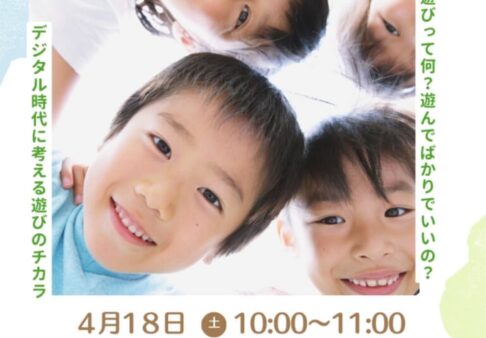 子育て講演会のご案内