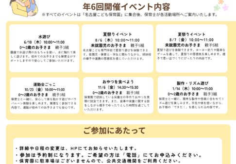 2026年度　子育て支援イベントのご案内　