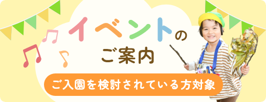 【子育て支援イベント】幼稚園とは？進路に迷った時のヒントに！