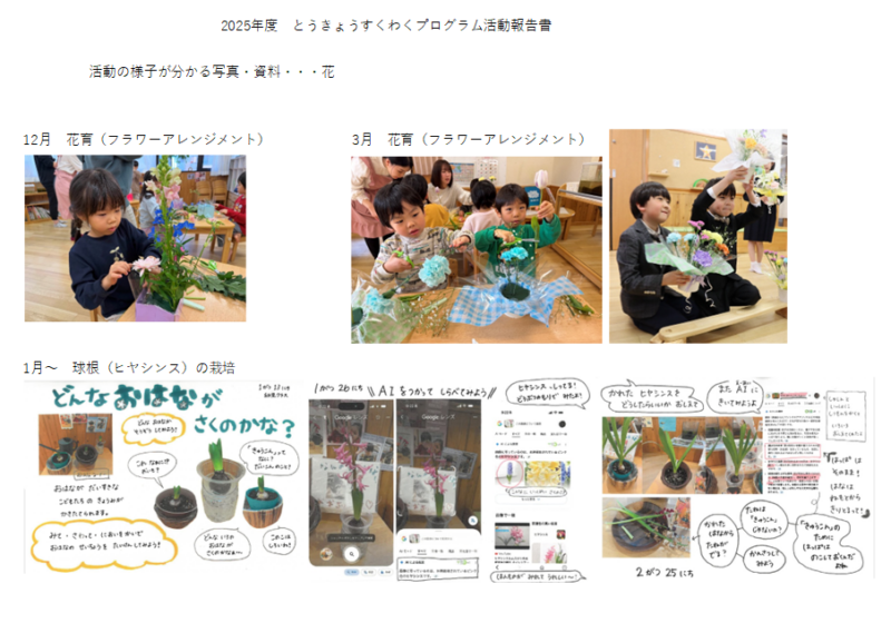活動中の様子：花