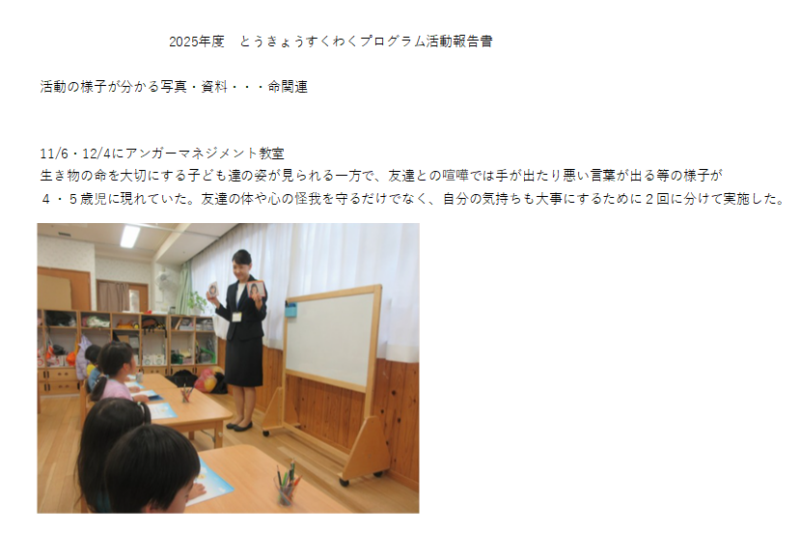 活動中の様子：命