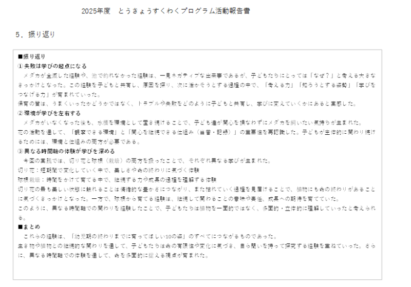 振り返り