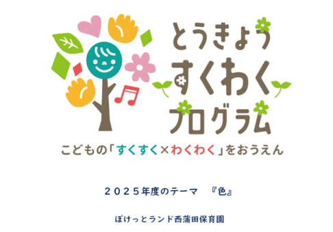 【すくわく】～色～