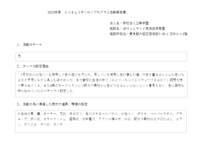 テーマ「色」の設定理由