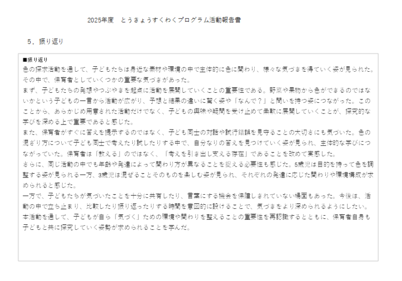 振り返り