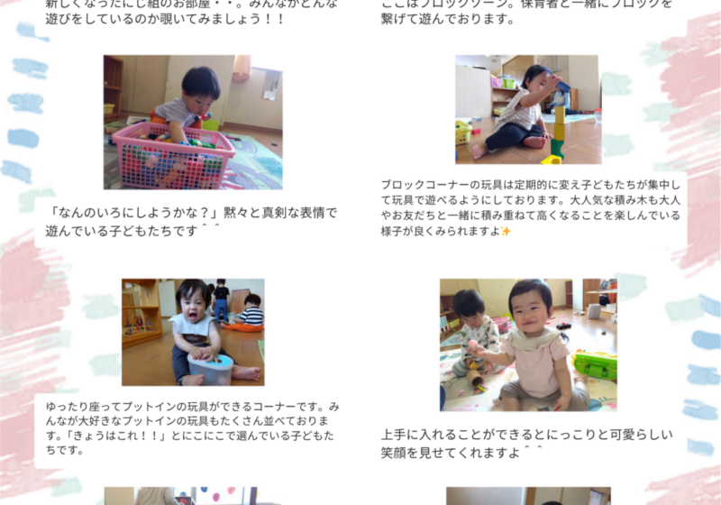 にじぐみ（１歳児）