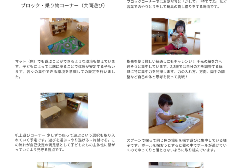 そらぐみ（２歳児）
