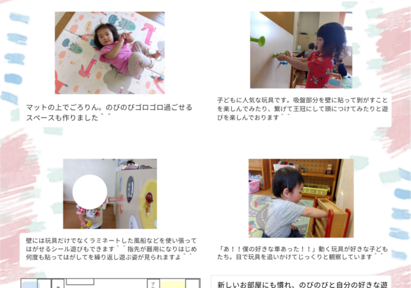 にじぐみ（１歳児）