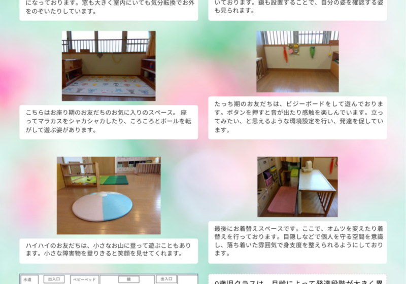 ゆめぐみ（０歳児）